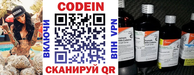 Кодеин Purple Drank Мостовской
