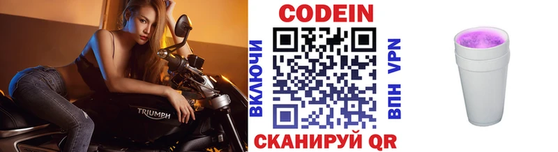 Кодеин напиток Lean (лин) Мостовской